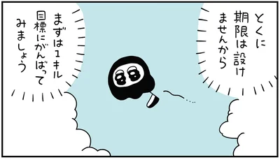 がんばってみましょう