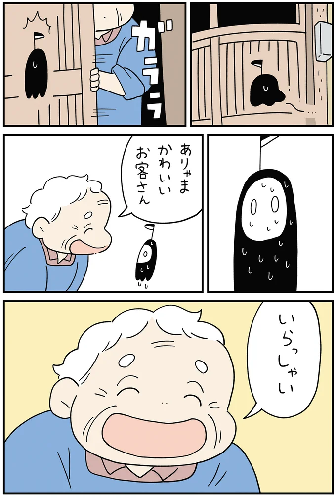 いらっしゃい