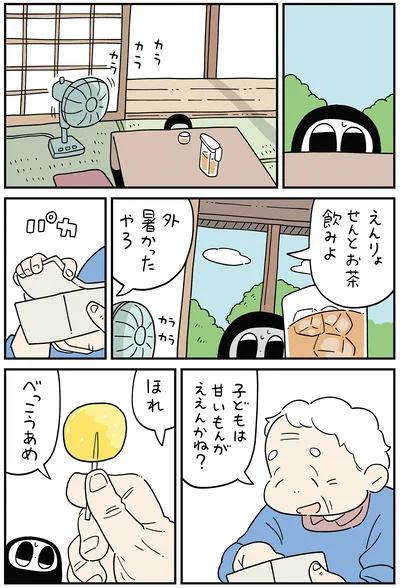 『ちにかみ　死が怖い小さな死神』より