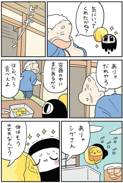 『ちにかみ　死が怖い小さな死神』より