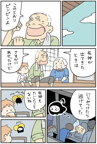 『ちにかみ　死が怖い小さな死神』より