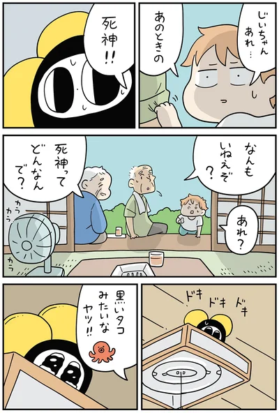 『ちにかみ　死が怖い小さな死神』より