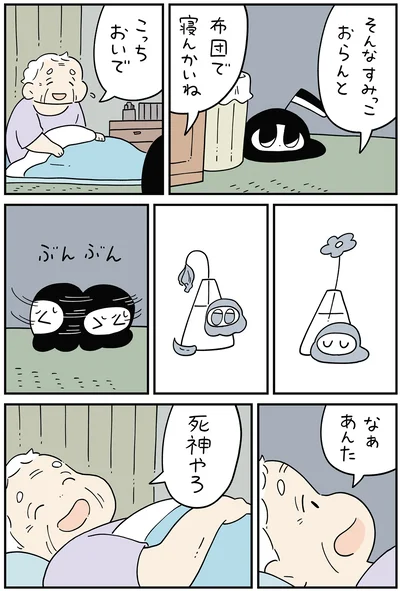 『ちにかみ　死が怖い小さな死神』より
