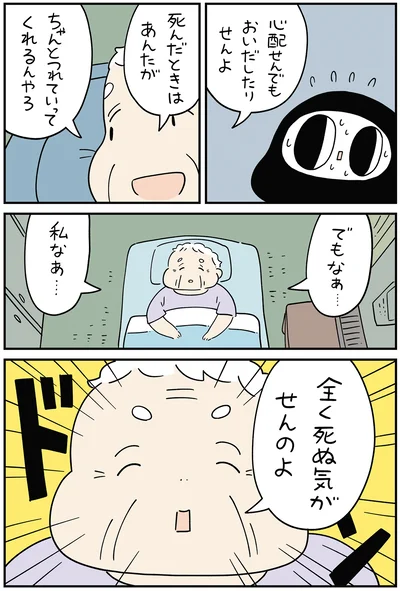 『ちにかみ　死が怖い小さな死神』より