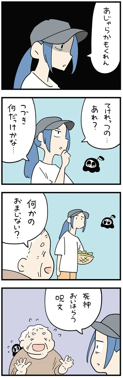 『ちにかみ　死が怖い小さな死神』より