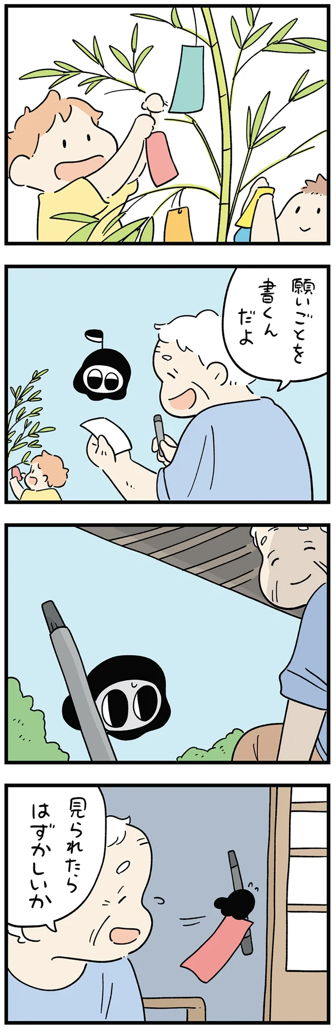 『ちにかみ　死が怖い小さな死神』より