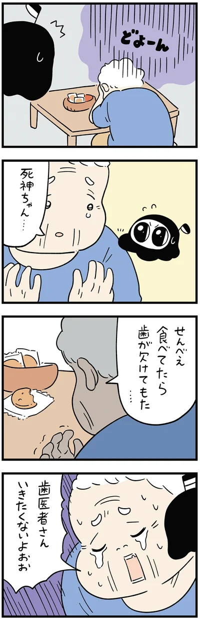 『ちにかみ　死が怖い小さな死神』より