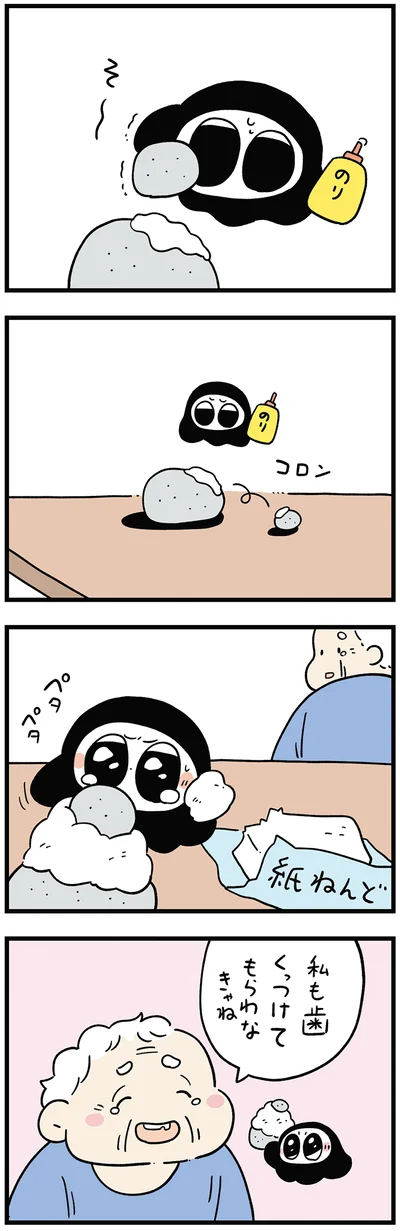 『ちにかみ　死が怖い小さな死神』より