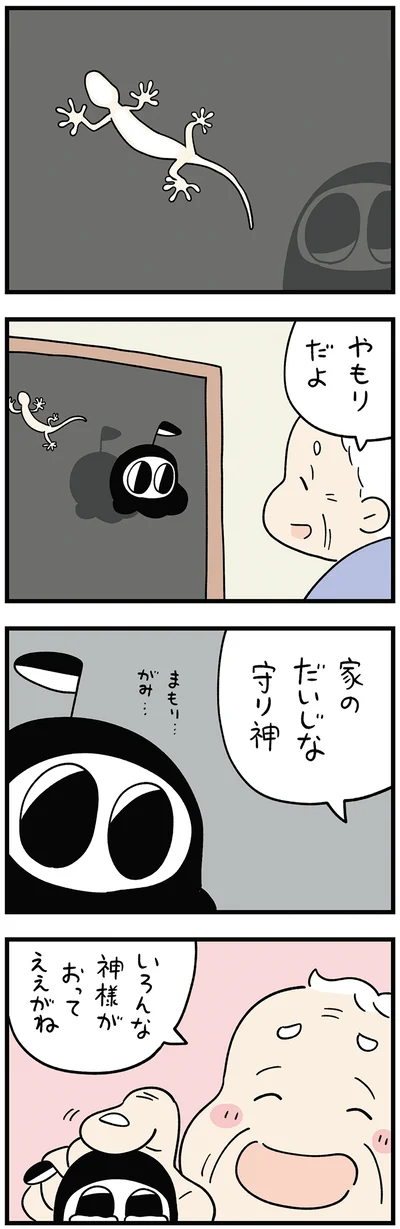 『ちにかみ　死が怖い小さな死神』より