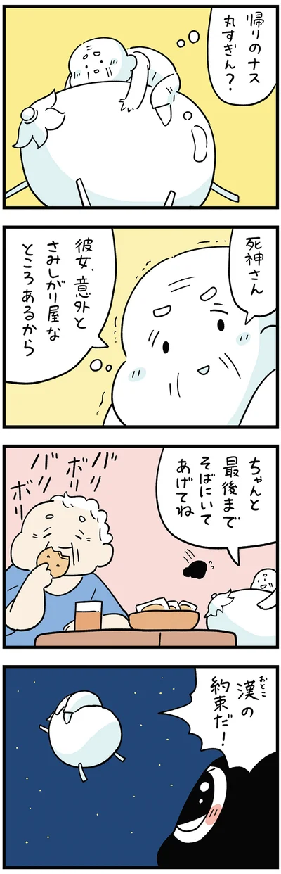 『ちにかみ　死が怖い小さな死神』より