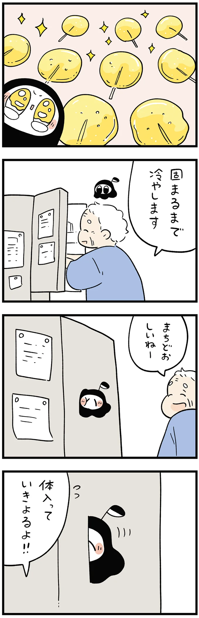 『ちにかみ　死が怖い小さな死神』より