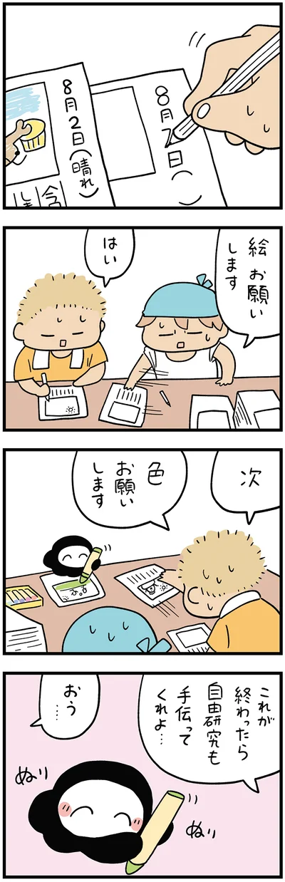 『ちにかみ　死が怖い小さな死神』より