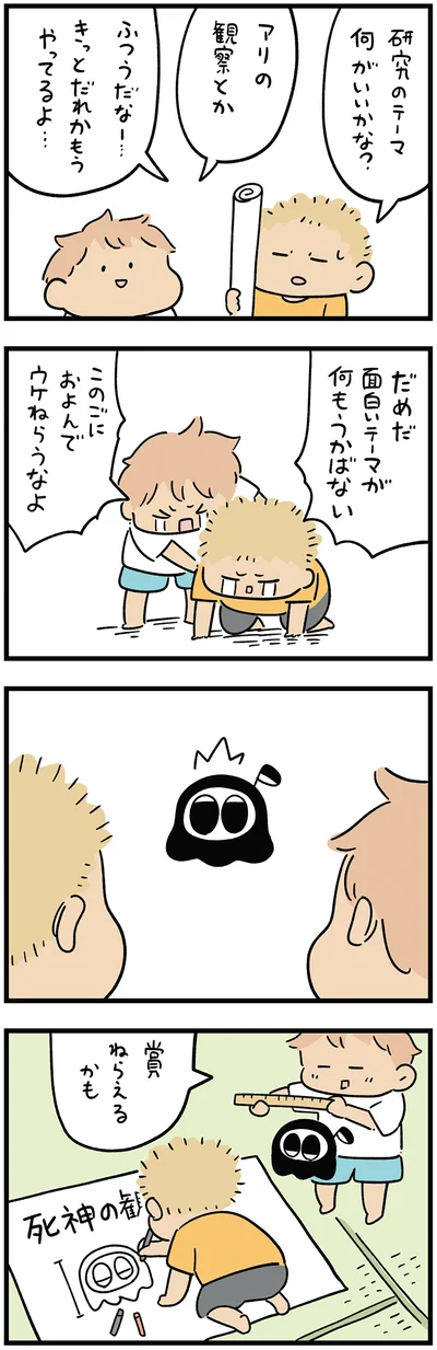 『ちにかみ　死が怖い小さな死神』より