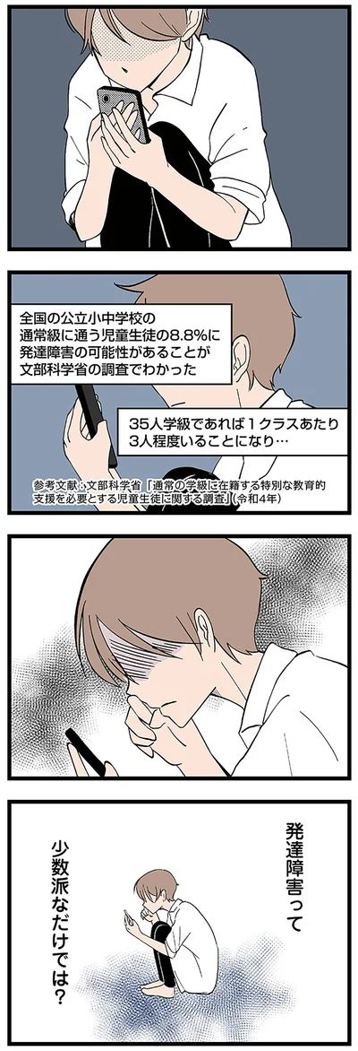 発達障害って少数派なだけでは？