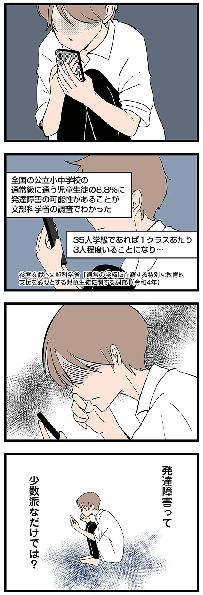 発達障害って少数派なだけでは？