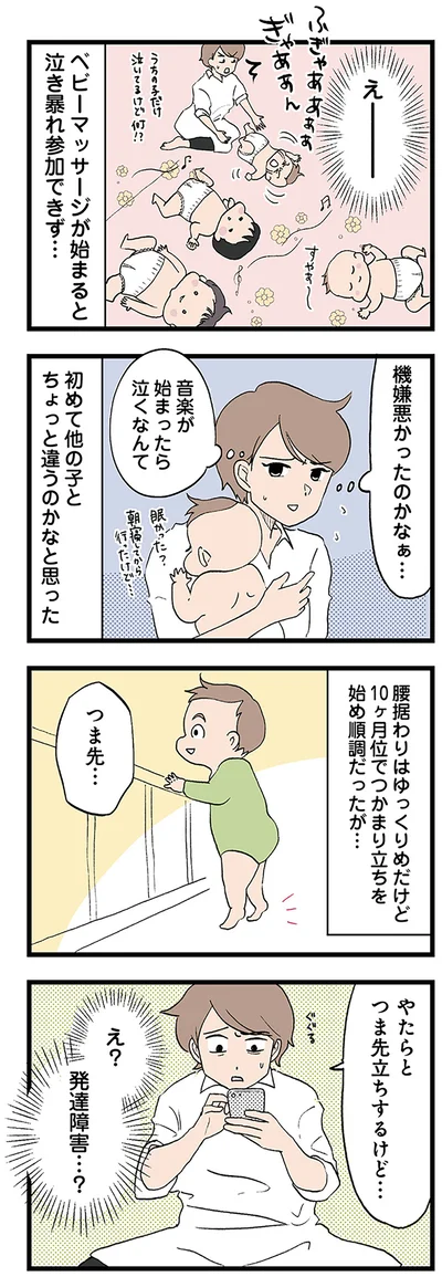 やたらとつま先立ちするけど…