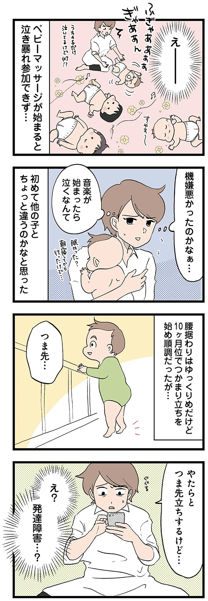 やたらとつま先立ちするけど…