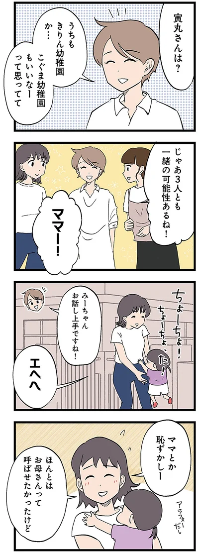 『発達障害、認められない親　わが子の正解がわからない』より