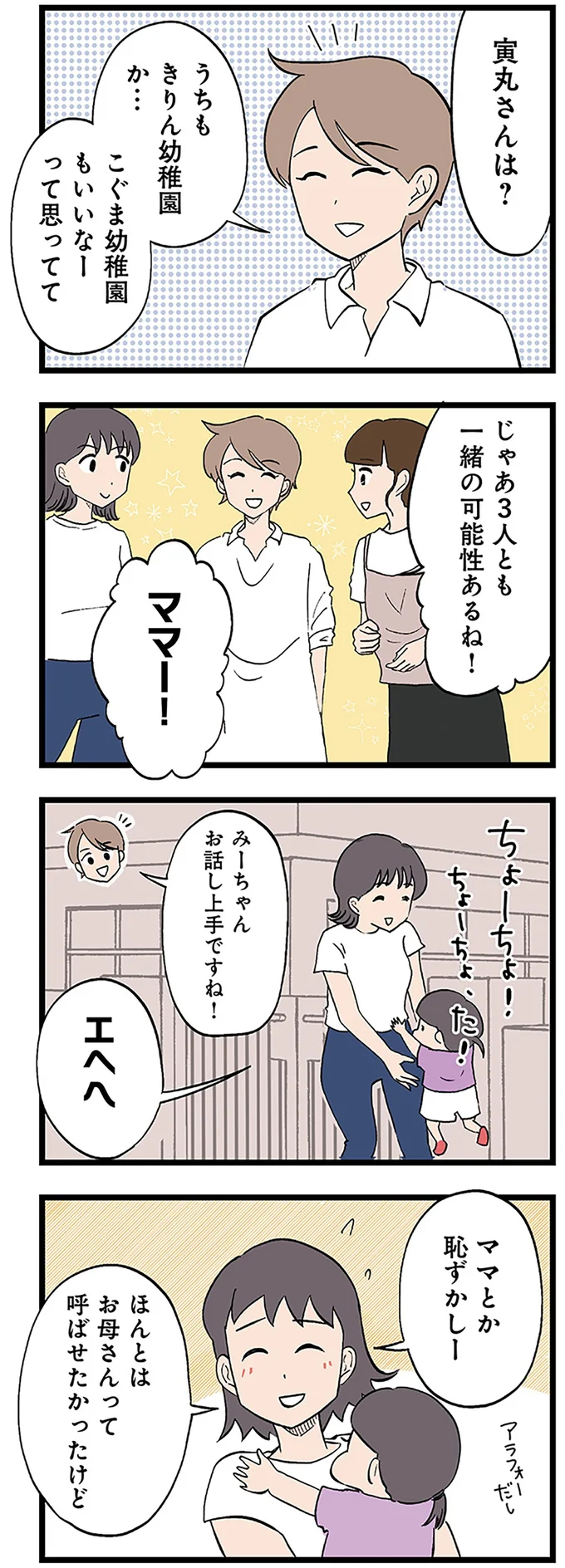 『発達障害、認められない親　わが子の正解がわからない』より