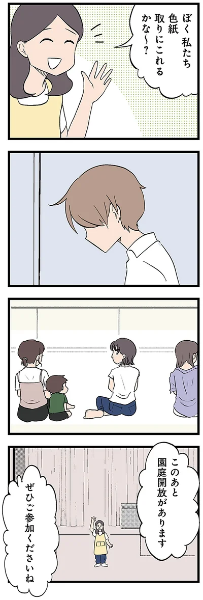 『発達障害、認められない親　わが子の正解がわからない』より