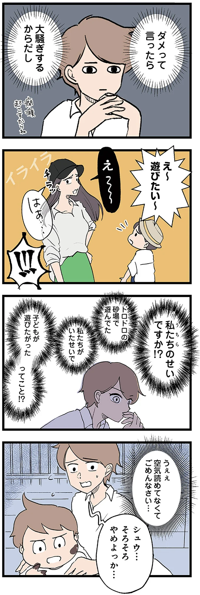 『発達障害、認められない親　わが子の正解がわからない』より