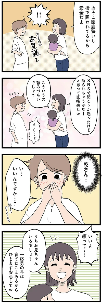 『発達障害、認められない親　わが子の正解がわからない』より