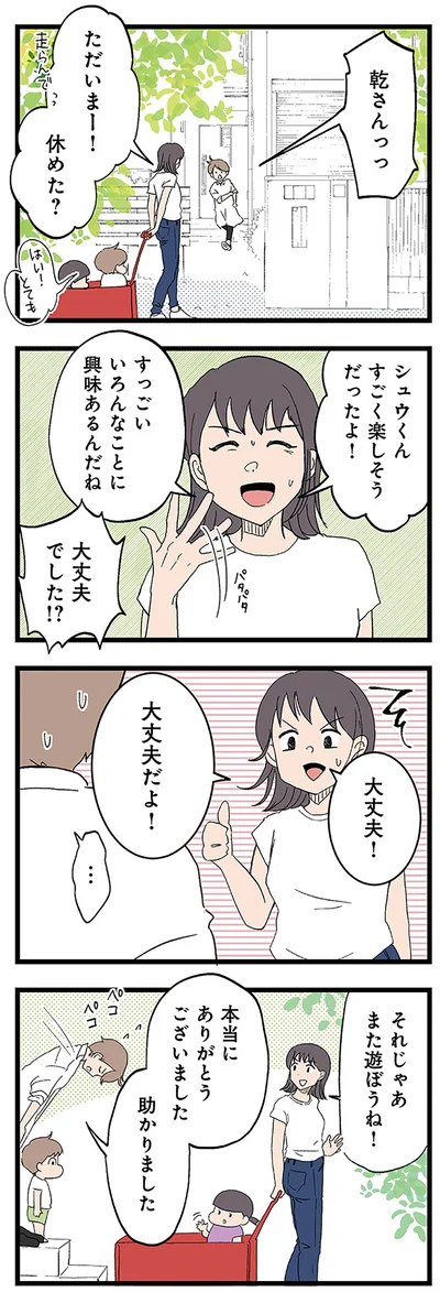 『発達障害、認められない親　わが子の正解がわからない』より