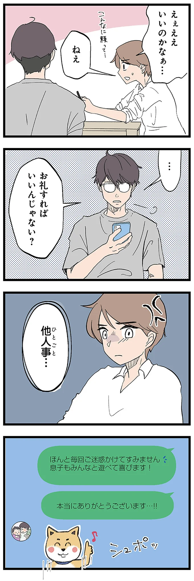 『発達障害、認められない親　わが子の正解がわからない』より