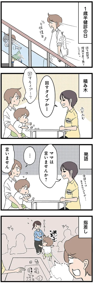 『発達障害、認められない親　わが子の正解がわからない』より