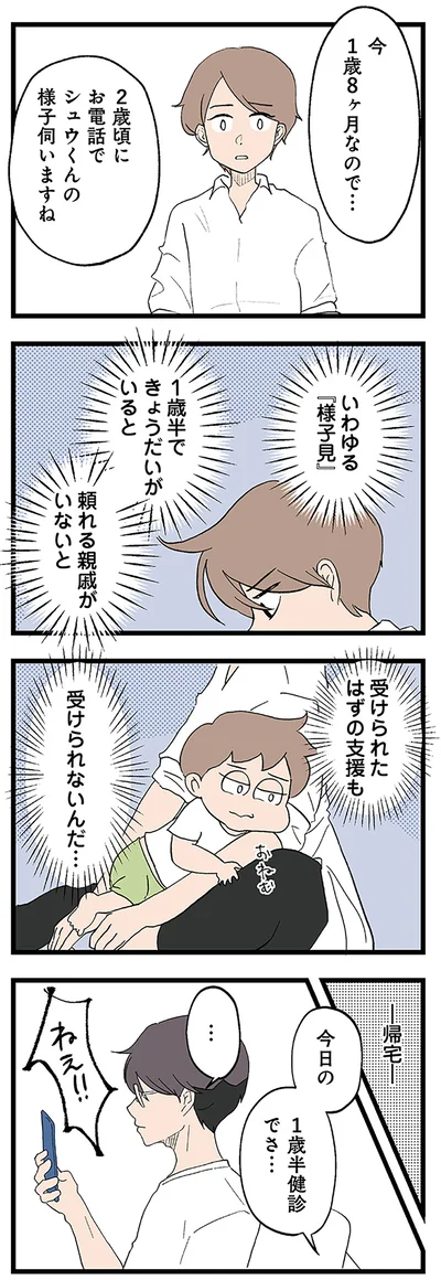 『発達障害、認められない親　わが子の正解がわからない』より