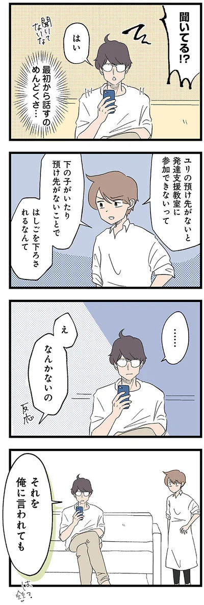 『発達障害、認められない親　わが子の正解がわからない』より