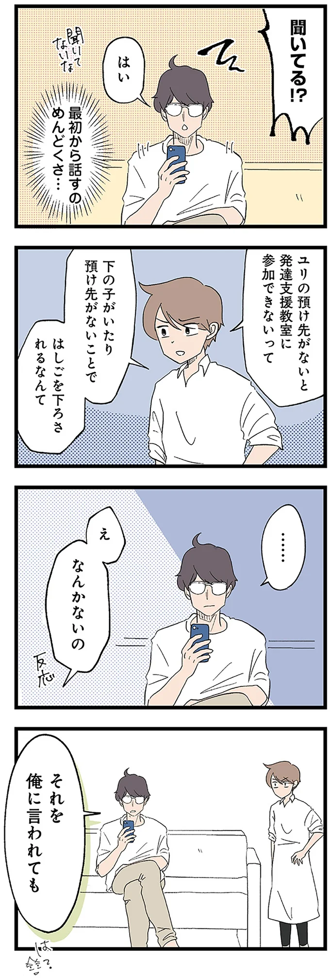 『発達障害、認められない親　わが子の正解がわからない』より