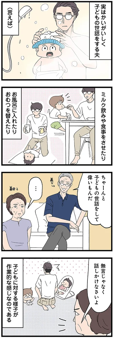『発達障害、認められない親　わが子の正解がわからない』より