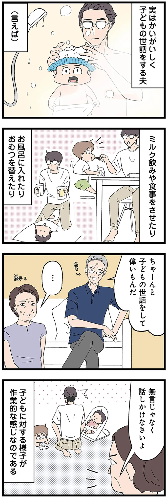 『発達障害、認められない親　わが子の正解がわからない』より