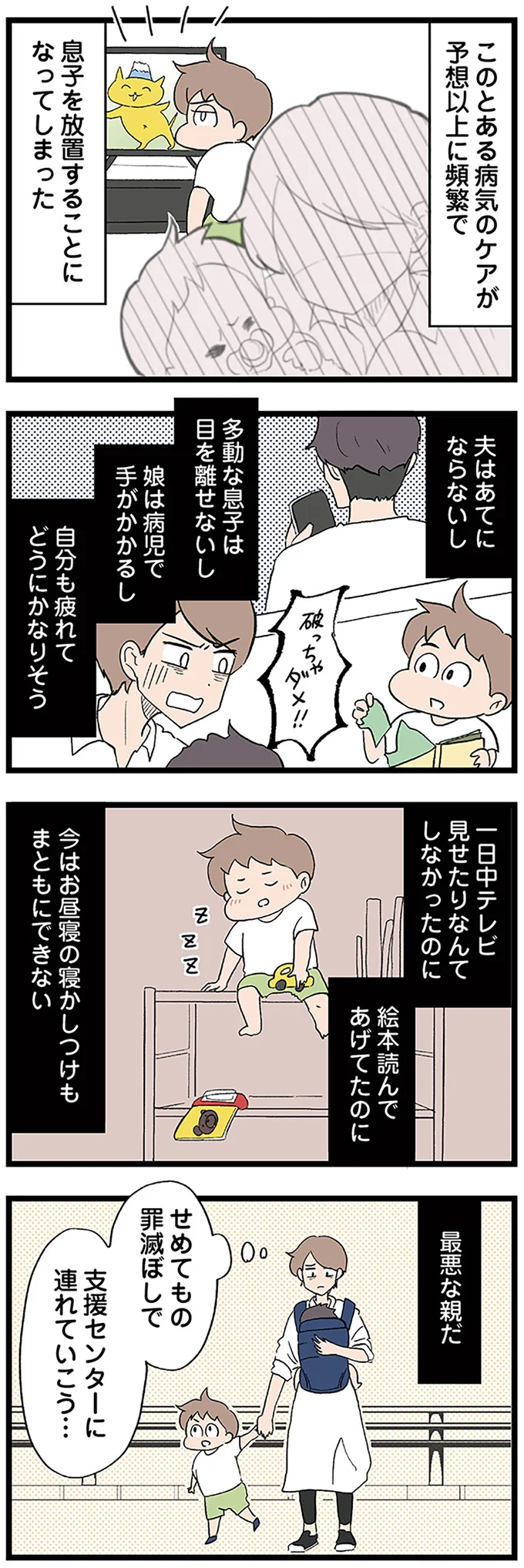『発達障害、認められない親　わが子の正解がわからない』より