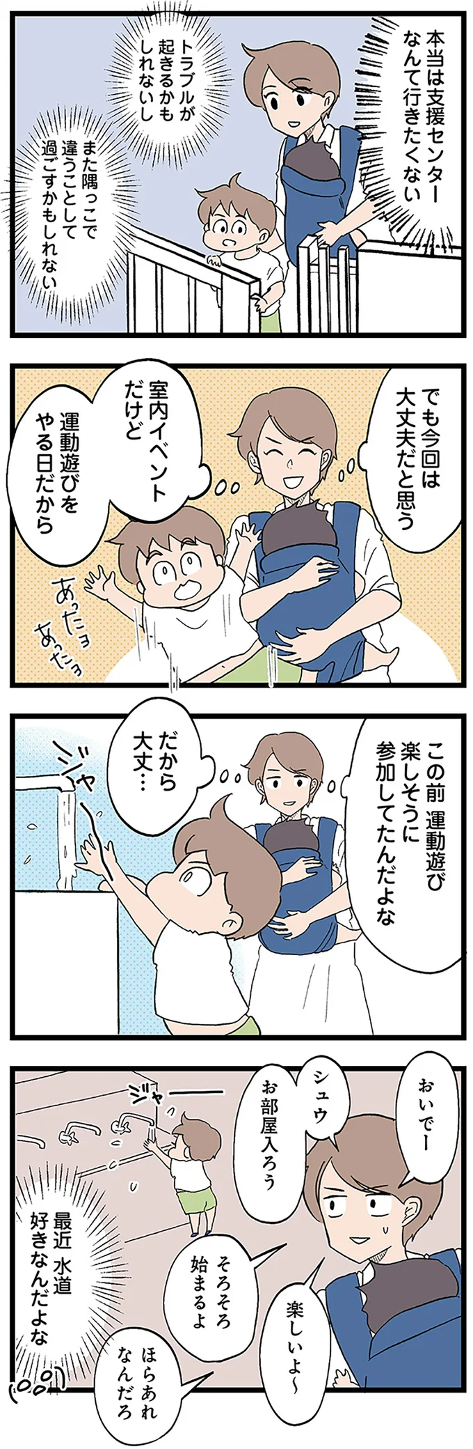 『発達障害、認められない親　わが子の正解がわからない』より