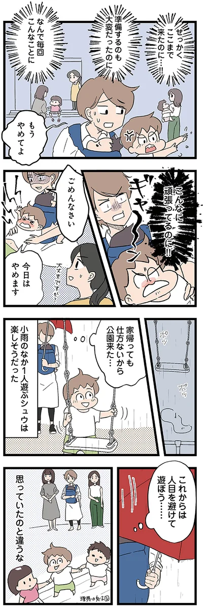 『発達障害、認められない親　わが子の正解がわからない』より