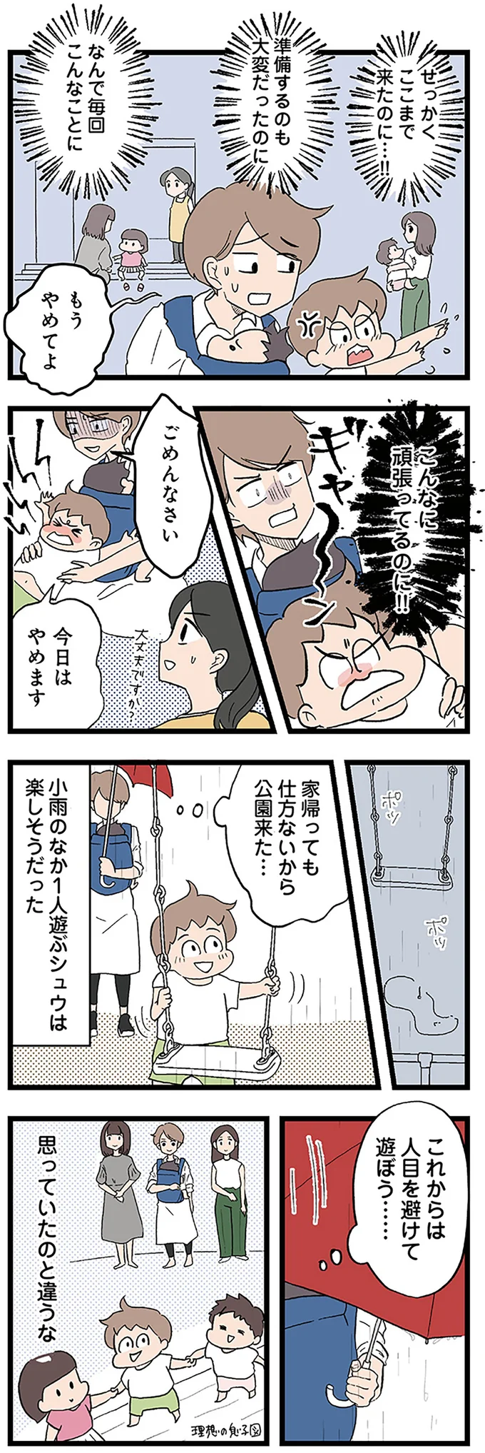 『発達障害、認められない親　わが子の正解がわからない』より