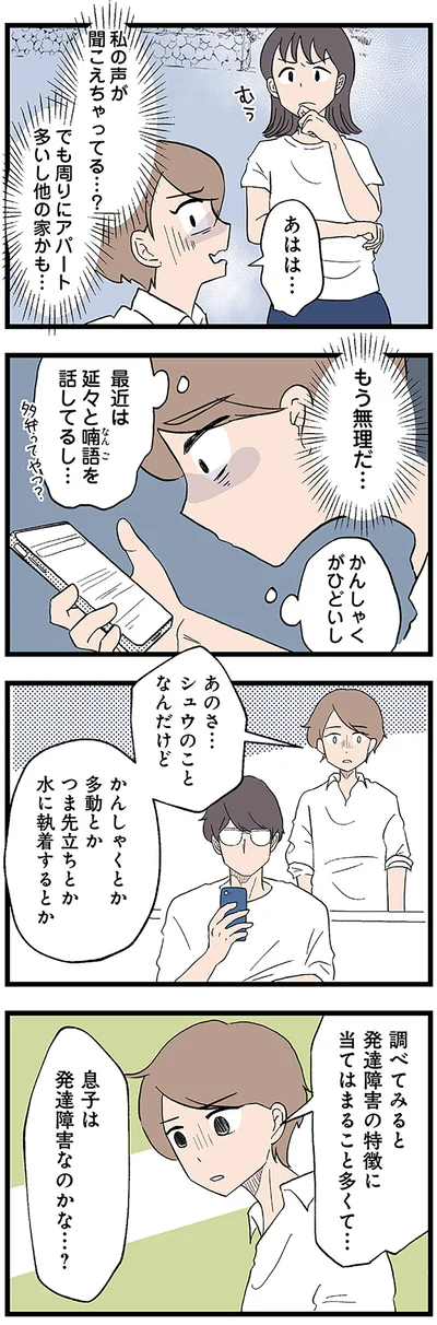 『発達障害、認められない親　わが子の正解がわからない』より