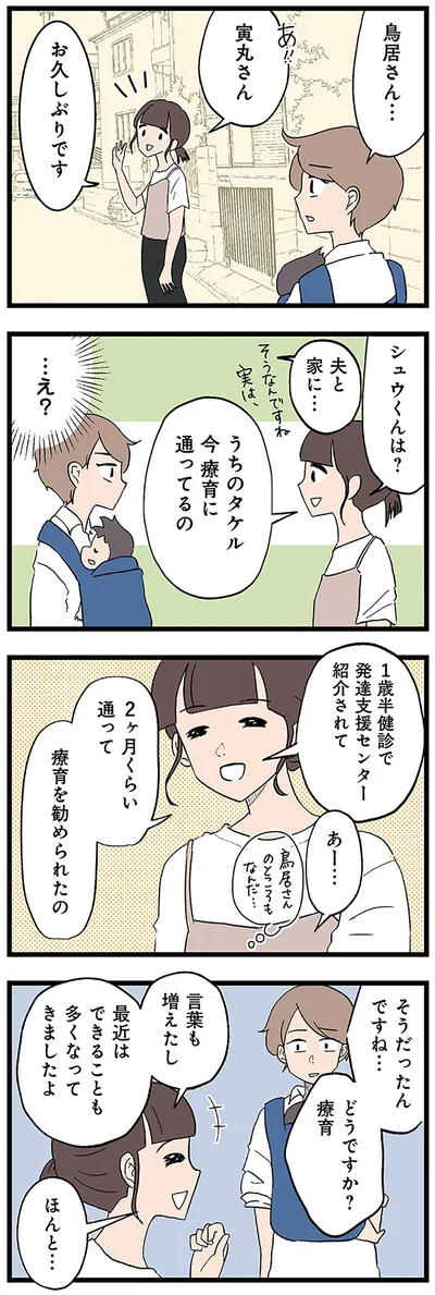 『発達障害、認められない親　わが子の正解がわからない』より