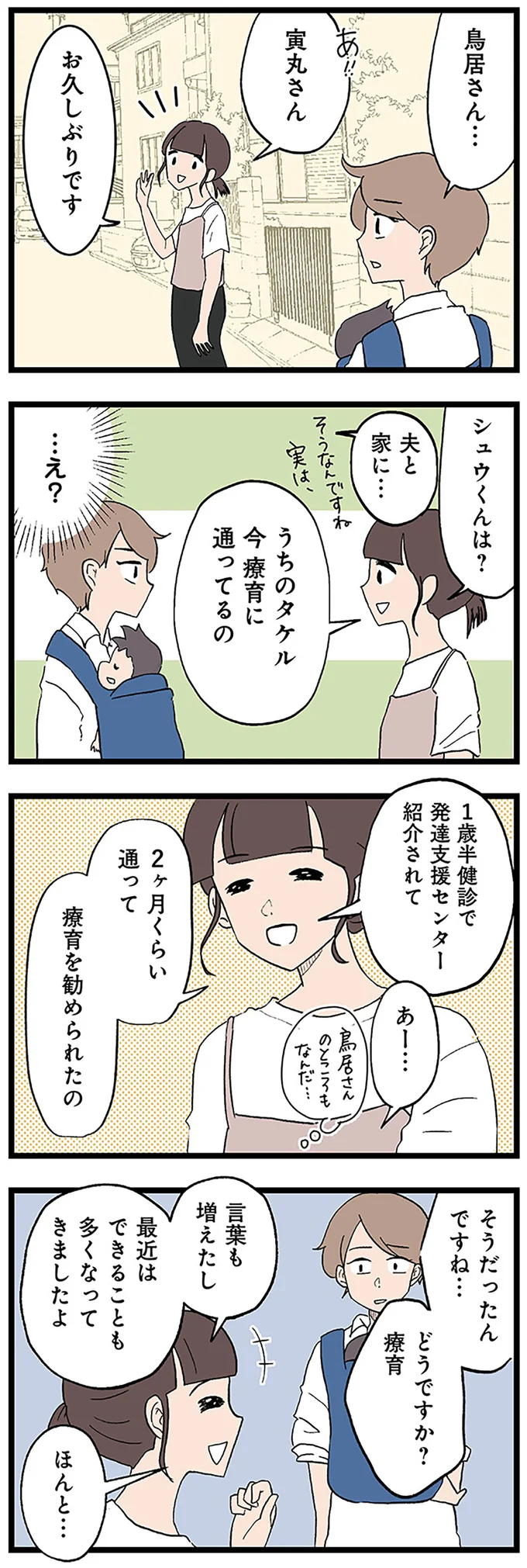 『発達障害、認められない親　わが子の正解がわからない』より