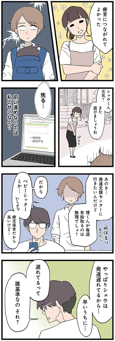『発達障害、認められない親　わが子の正解がわからない』より