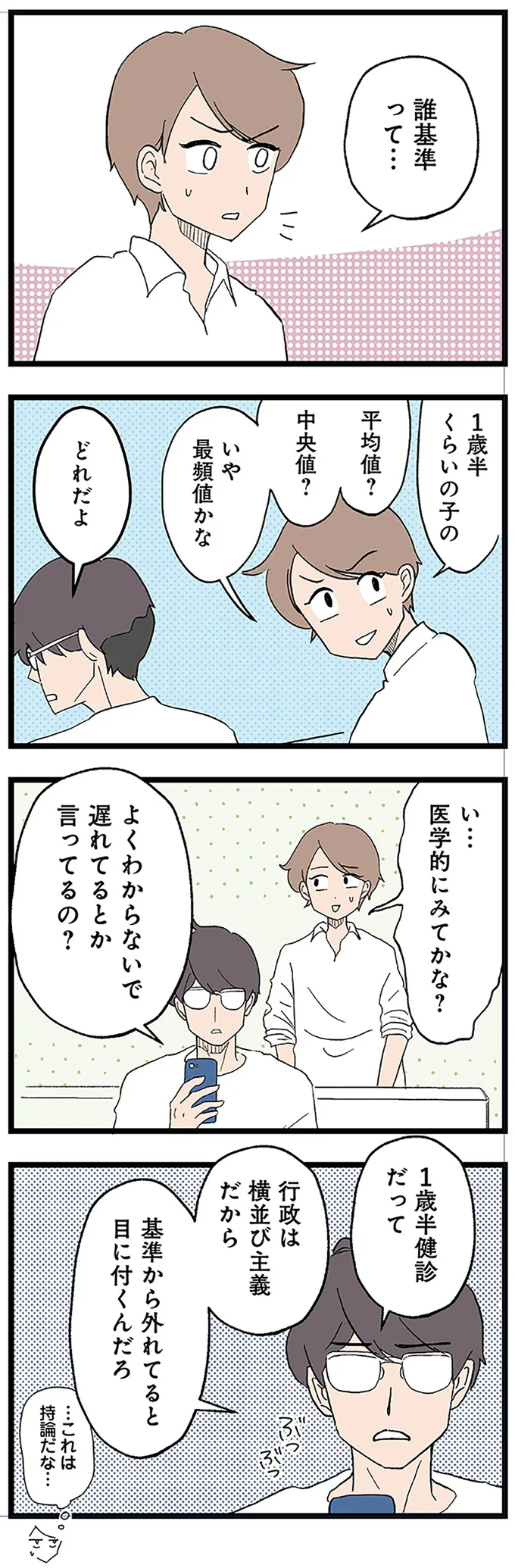 『発達障害、認められない親　わが子の正解がわからない』より