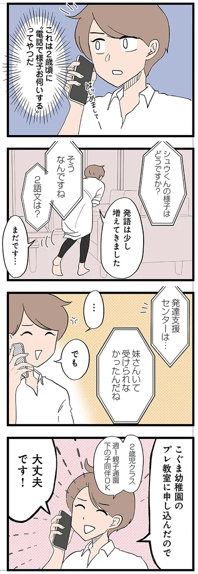 『発達障害、認められない親　わが子の正解がわからない』より