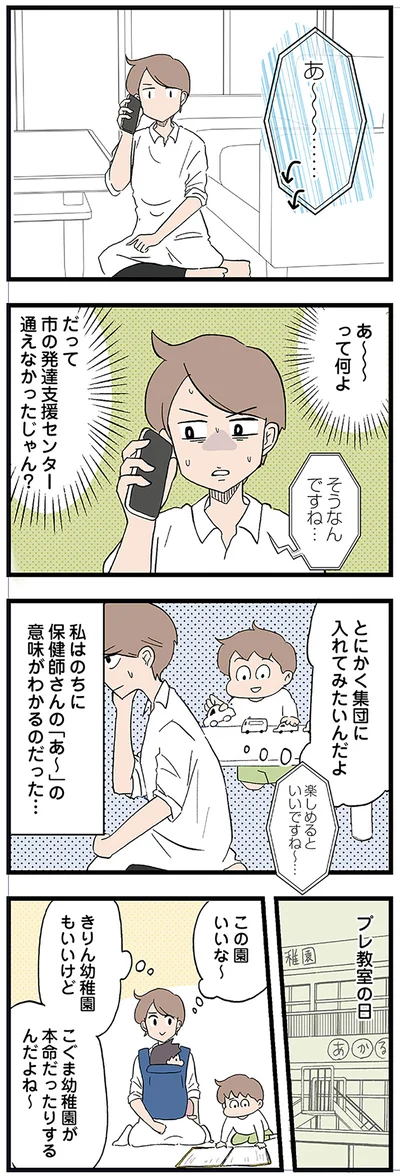 『発達障害、認められない親　わが子の正解がわからない』より