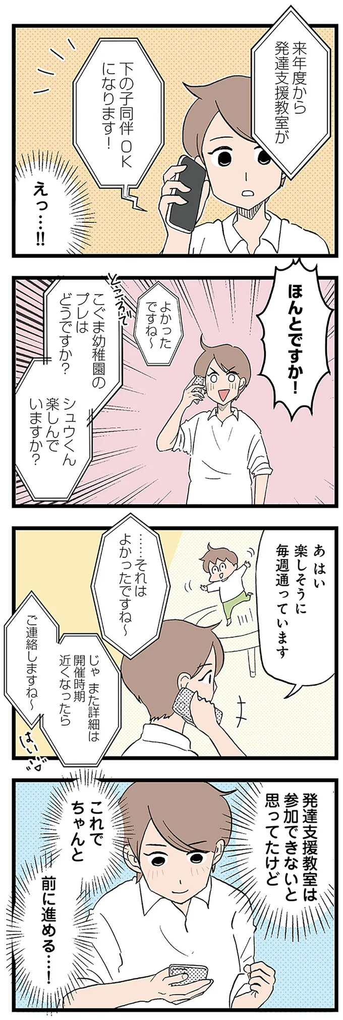 『発達障害、認められない親　わが子の正解がわからない』より