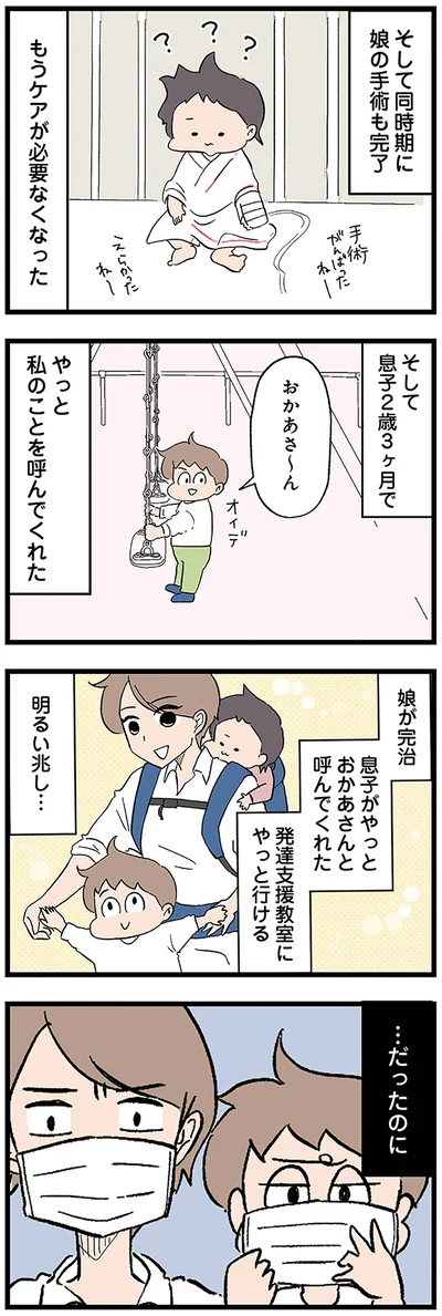 『発達障害、認められない親　わが子の正解がわからない』より