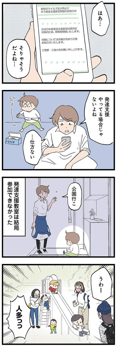 『発達障害、認められない親　わが子の正解がわからない』より
