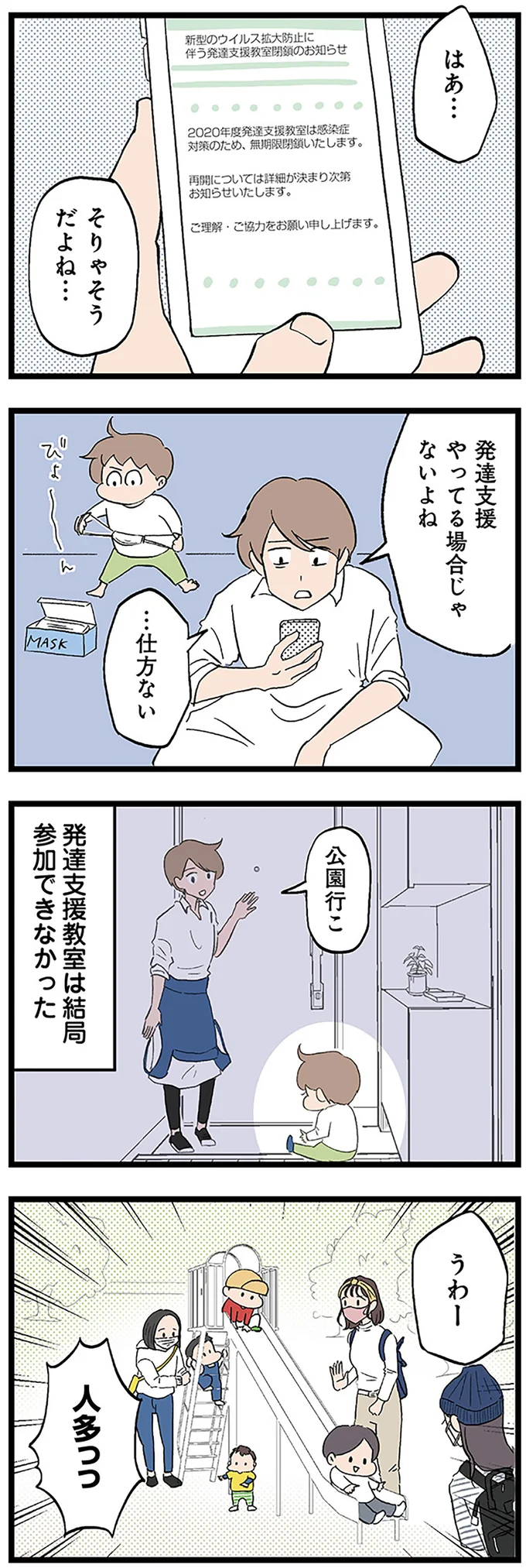 『発達障害、認められない親　わが子の正解がわからない』より