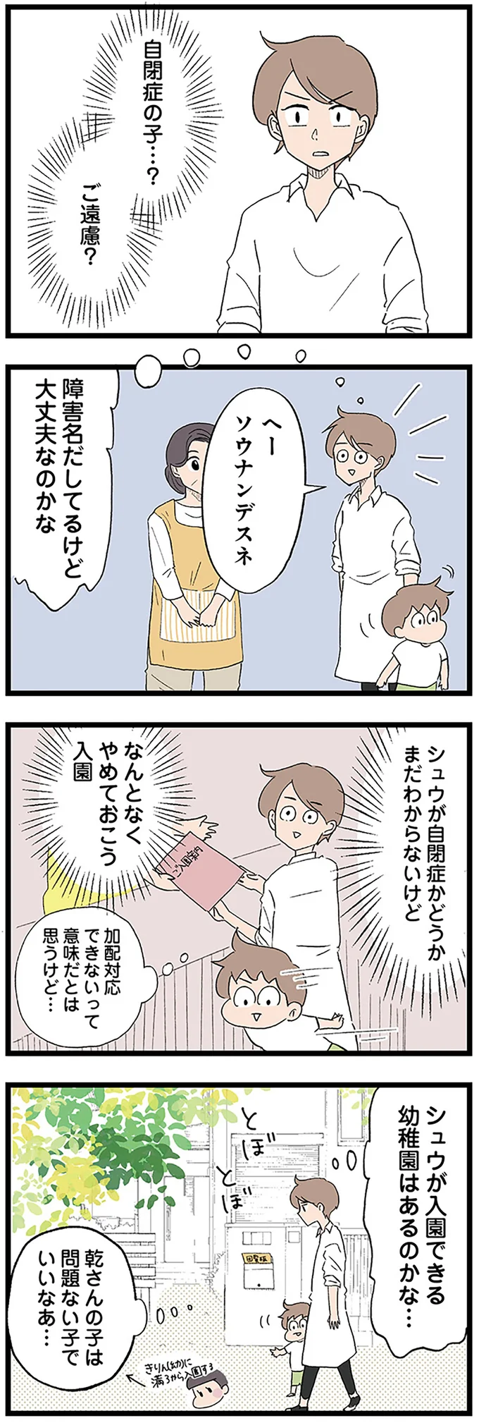 『発達障害、認められない親　わが子の正解がわからない』より